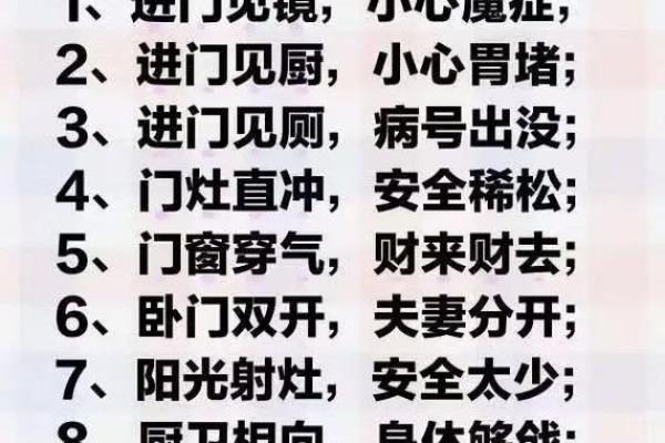 实用！不得不防的16条风水大忌
