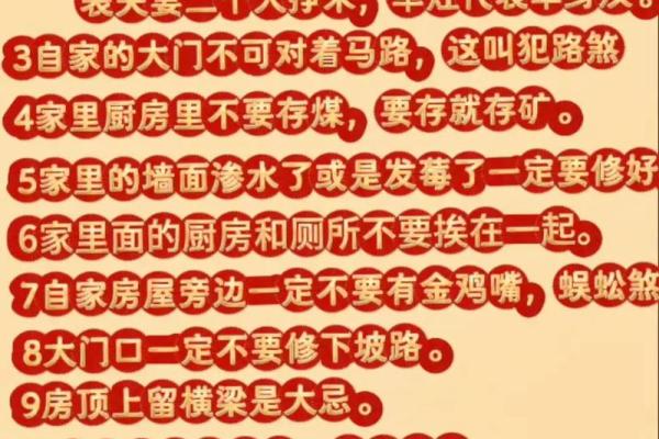 家里室内装修风水禁忌都有哪些