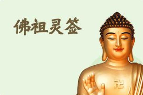 玄武山佛祖32号灵签