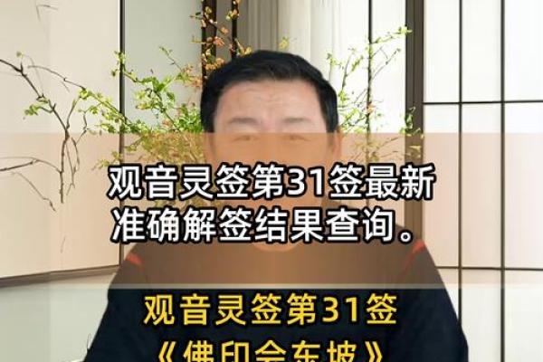 抽签解灵签签观音灵签