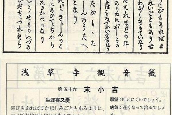 观音灵签八十九签解签