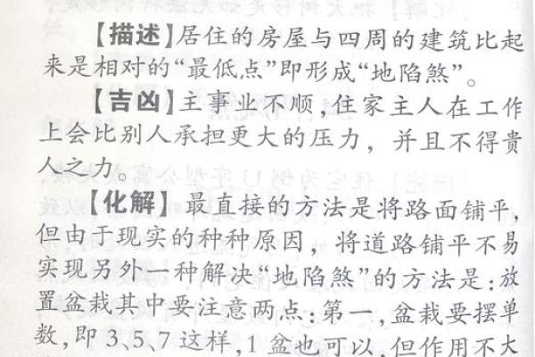 风水学揭秘：家宅煞气怎样化解