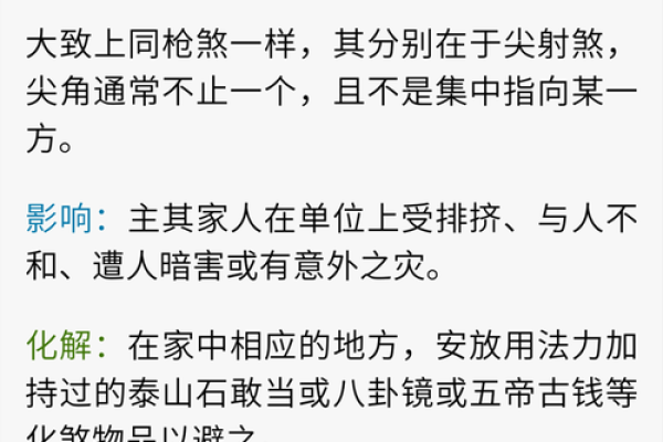 风水学揭秘：家宅煞气怎样化解