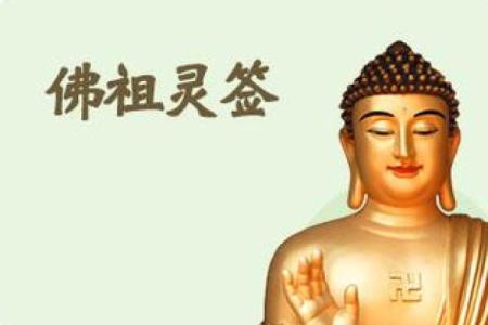 玄武山佛祖32号灵签