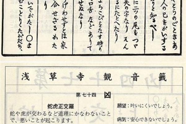 浅草寺观音灵签61