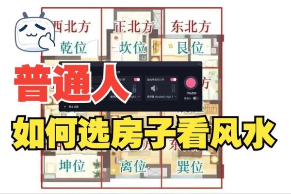 怎样看屋子风水