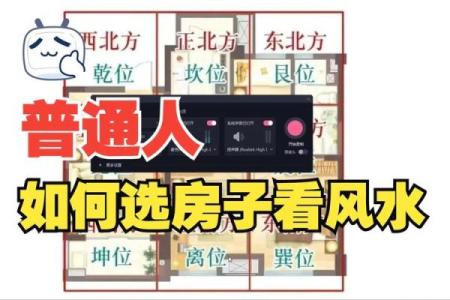 怎样看屋子风水