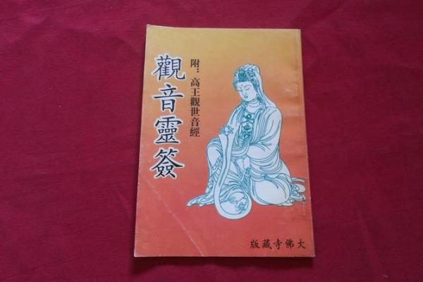观音灵签30签求感情