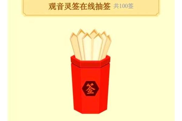 观音灵签的起源