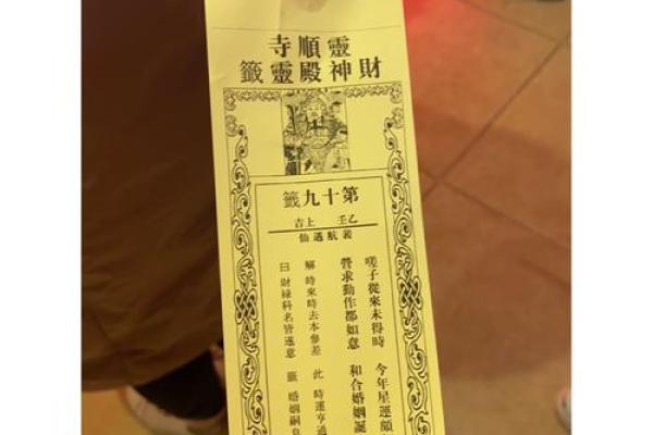 杭州灵顺寺解签七十八签