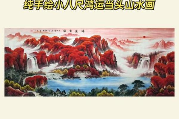 山水画风水学的讲究与忌讳观点