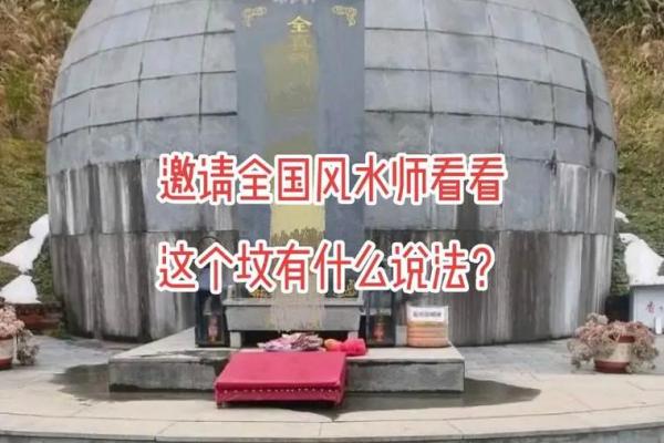 坟地最怕什么破风水
