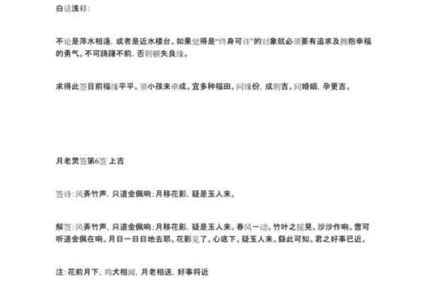 月老灵签第65签解析