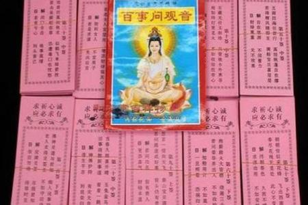 观音灵签八十一签解姻缘 观音菩萨灵签八十一签？
