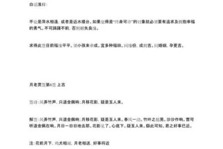 月老灵签第65签解析
