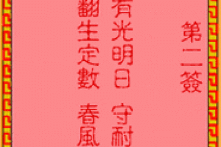 吕祖灵签解签35