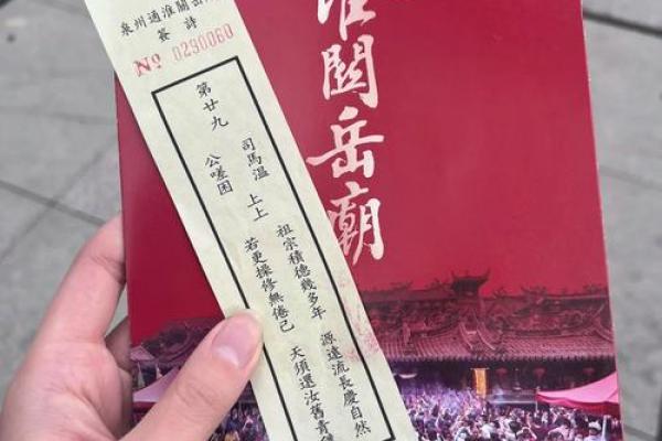 泉州关帝灵签32