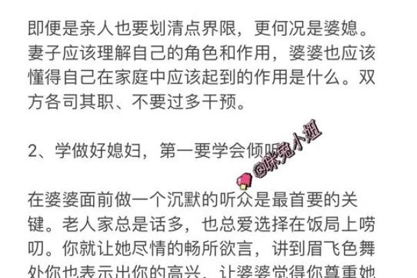 风水上婆媳关系怎么处理最好