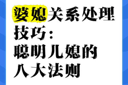 风水上婆媳关系怎么处理最好