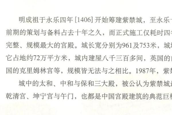 风水故事_紫禁城是谁设计建造的