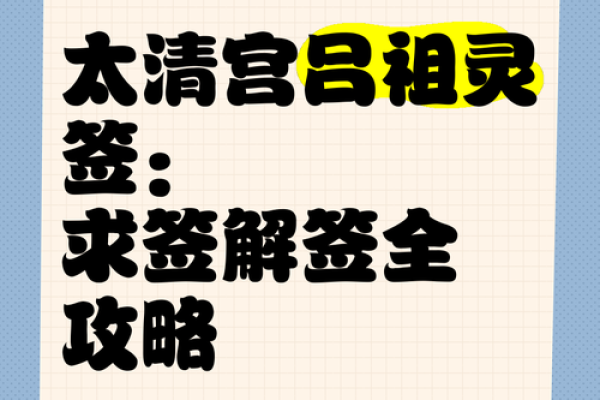 吕祖灵签二十四签