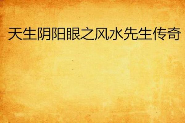 风水先生在线_风水先生骗你十年八年
