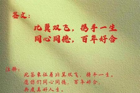 月老姻缘灵签88