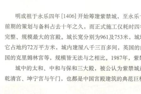 风水故事_紫禁城是谁设计建造的