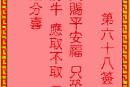 吕祖灵签二十四签