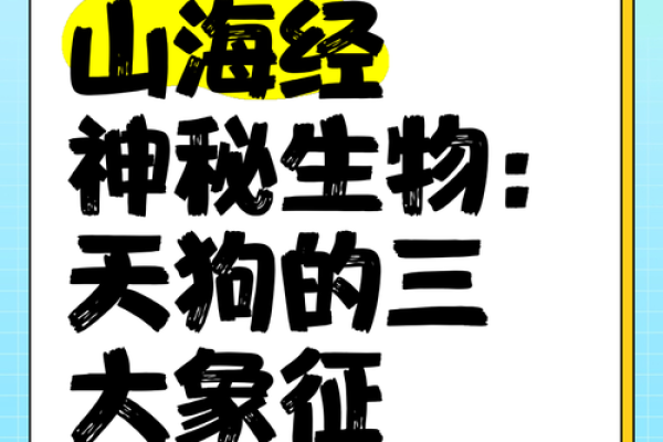 风水上天狗是什么意思象征意义