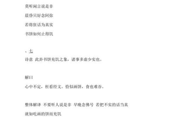 观音灵签七十三签详解白话