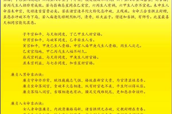 紫微斗数之廉贞星