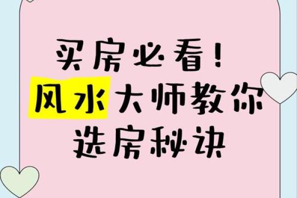 风水：买房选址有讲究，七大准则教你找准风水宝地！