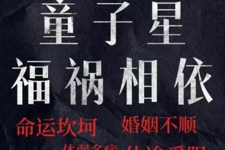 算命中所说的童子命到底是怎么回事？