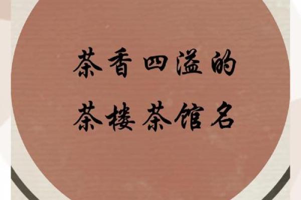 茶楼饭店招牌的风水注意事项