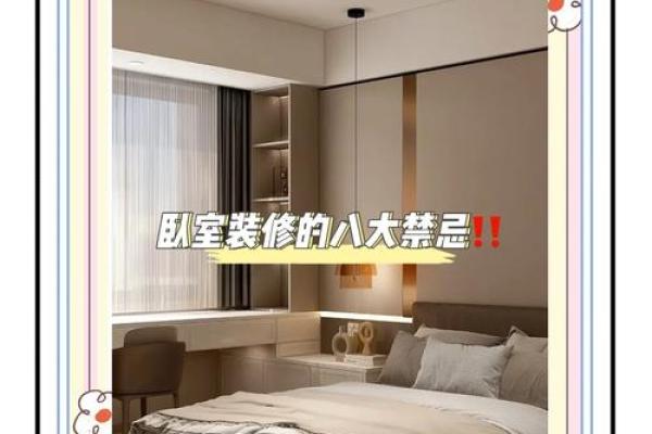 六大卧室风水禁忌与破解的方法