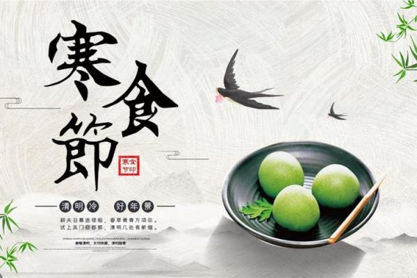 寒食节是什么节日？