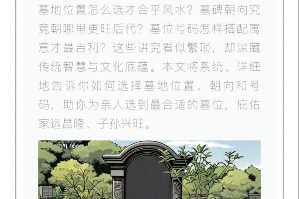 好风水，找墓地风水宝地怎么看