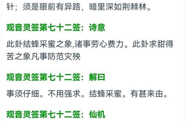 观音灵签第66签求解答