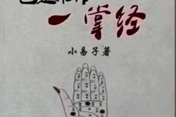 一掌经算命书