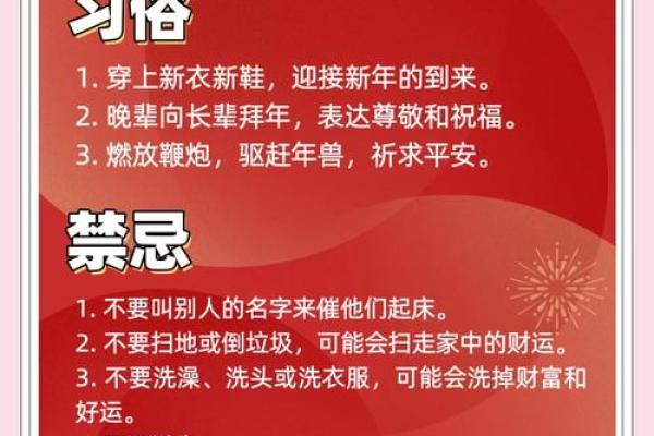 正月初一是什么节日 正月初一的风俗是什么