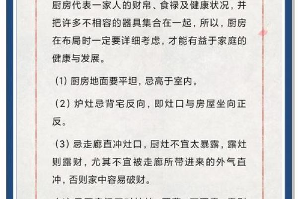 如何打造优质的厨房风水