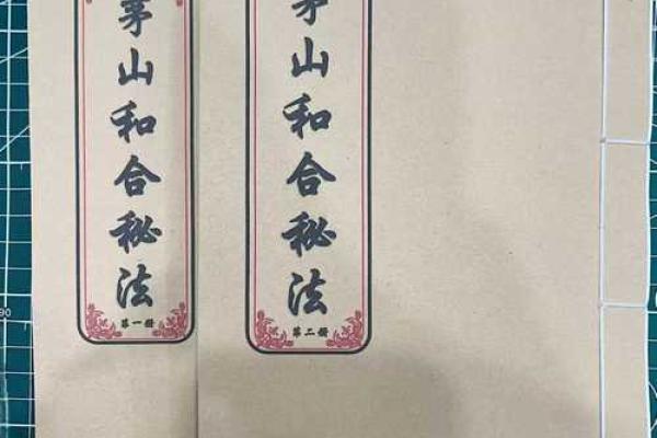 道教与民俗—结发和合术法