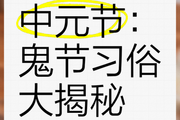“鬼节”成了一个失落的节日