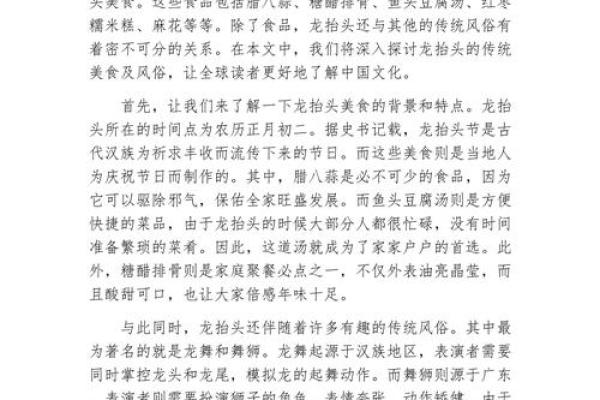 几号是什么节日龙抬头的风俗有哪些饮食习俗