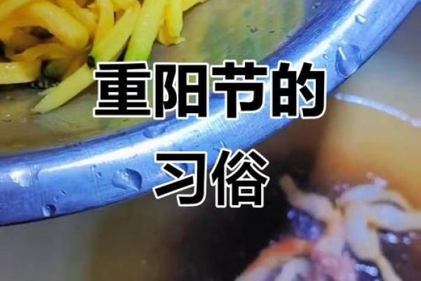 重阳节是什么节日 重阳节是什么节日吃什么
