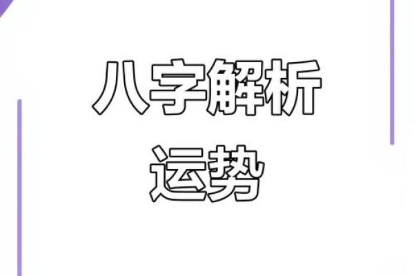 八字运势不好怎么破 如何改善八字运势