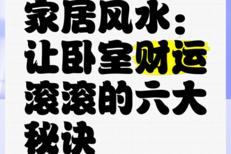 事业风水秘籍，房间格局不留白