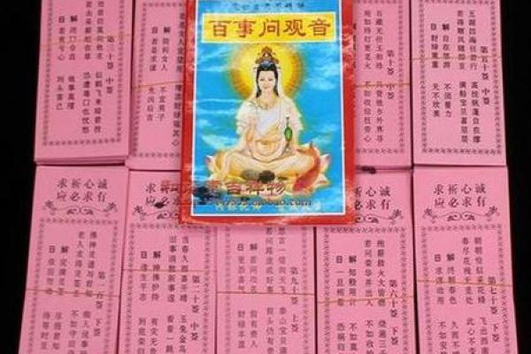 求签观音灵签60签