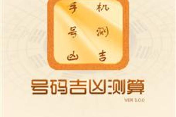 手机号码吉凶测试表打不开